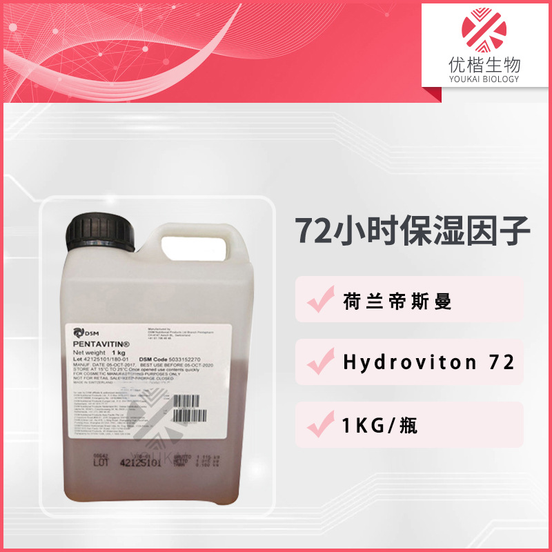 荷兰72小时保湿因子 锁水磁石糖类同分异构体保湿剂 100g/瓶