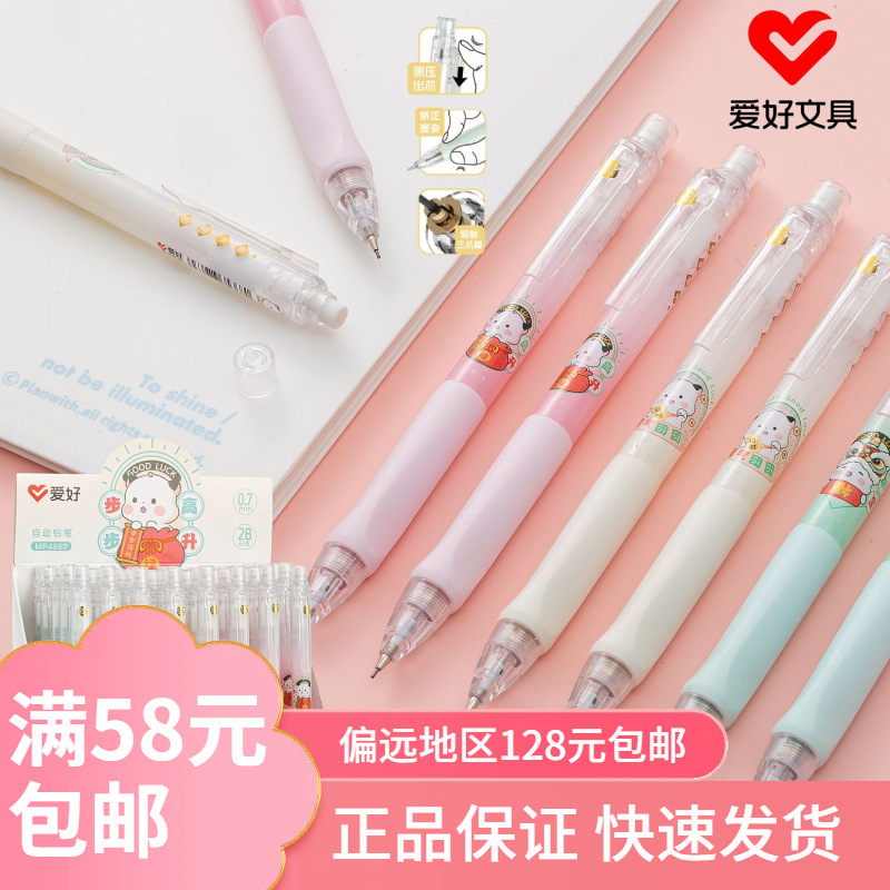 New Stationery Product Mp4980 Cute Automatic Pencil 0.5 0.7 High-Value Design Press-Action Pencil