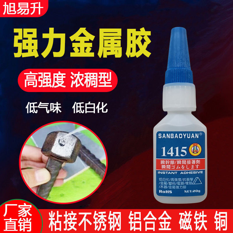 金属快干胶适合小面积粘接瞬间胶强力万能胶粘得牢低白化金属胶水
