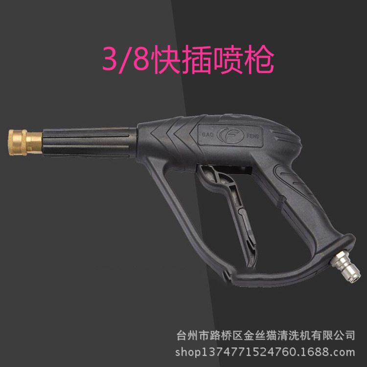 超高压清洗机3/8快接清洗长喷枪/洗车机喷枪/超高压快接喷水枪