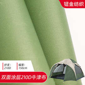 双面涂层210D牛津布 防水阻燃帐篷睡袋户外天幕布背景布涤纶面料
