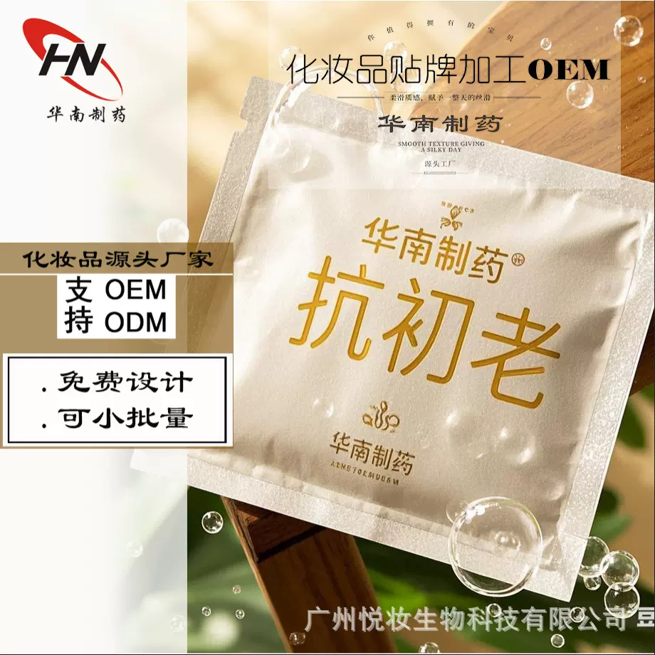抗初老面膜套装加工oem视黄醇提亮肤色淡化皱纹淡化暗沉化妆品oem