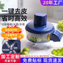 跨境爆款葡萄去皮机全自动家用水果电动削皮神器果蔬青提剥皮机