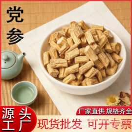 党参甘肃岷县产地直发党参段农产品党参中药材党参干货源头批发
