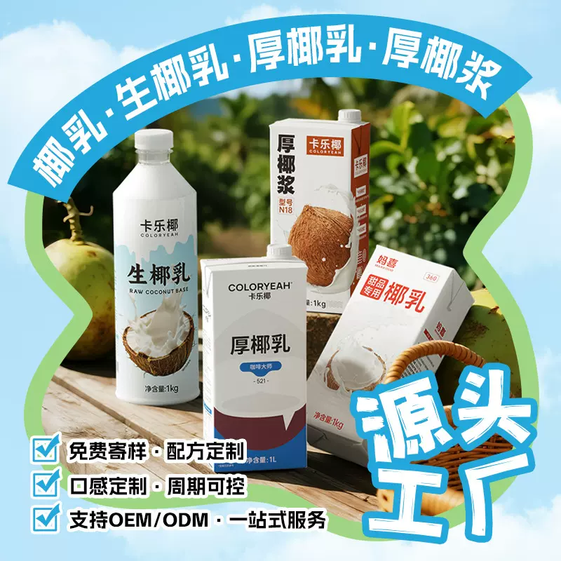 卡乐椰厚椰乳1L咖啡店专用生椰拿铁商用椰奶椰浆椰汁乳奶茶店原料