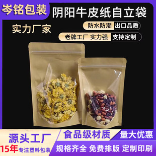 Yin and Yang Kraft Paper Bag Self-sealing Bag Self-supporting Self-sealing Bag Candy Bag Dried Fruit Snack Food Translucent Food Bag