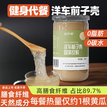 昔日印象全洋车前壳子粉车前子壳粉膳食纤维生酮圆苞洋车前子壳粉