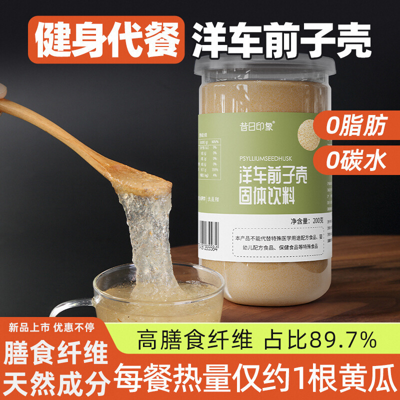 昔日印象全洋车前壳子粉车前子壳粉膳食纤维生酮圆苞洋车前子壳粉
