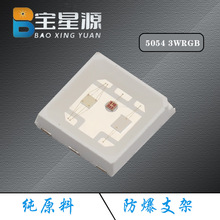 1.5W全彩5054RGB贴片灯珠 缺口为蓝为负水族舞台专用LED 5050灯珠