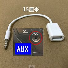 汽车载Aux in转接线3.5mm音频线转USB母头U盘转音响MP3听歌连接金