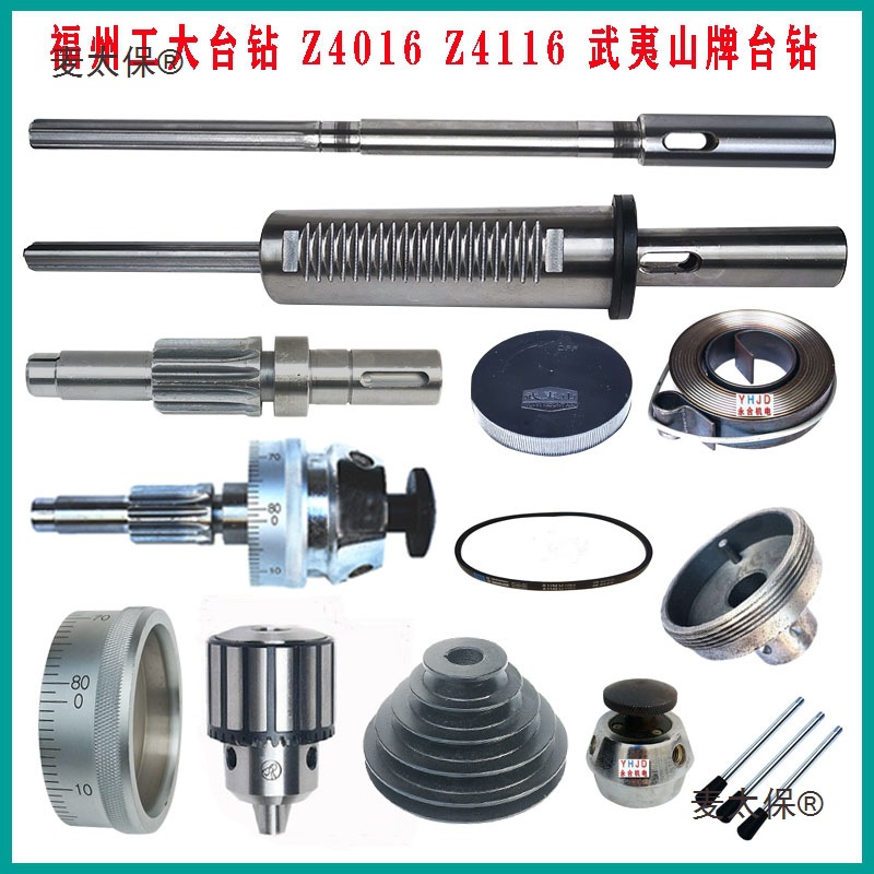 台钻Z4016Z4116主轴套筒齿轮轴总成手柄座开关武夷山配件麦太保