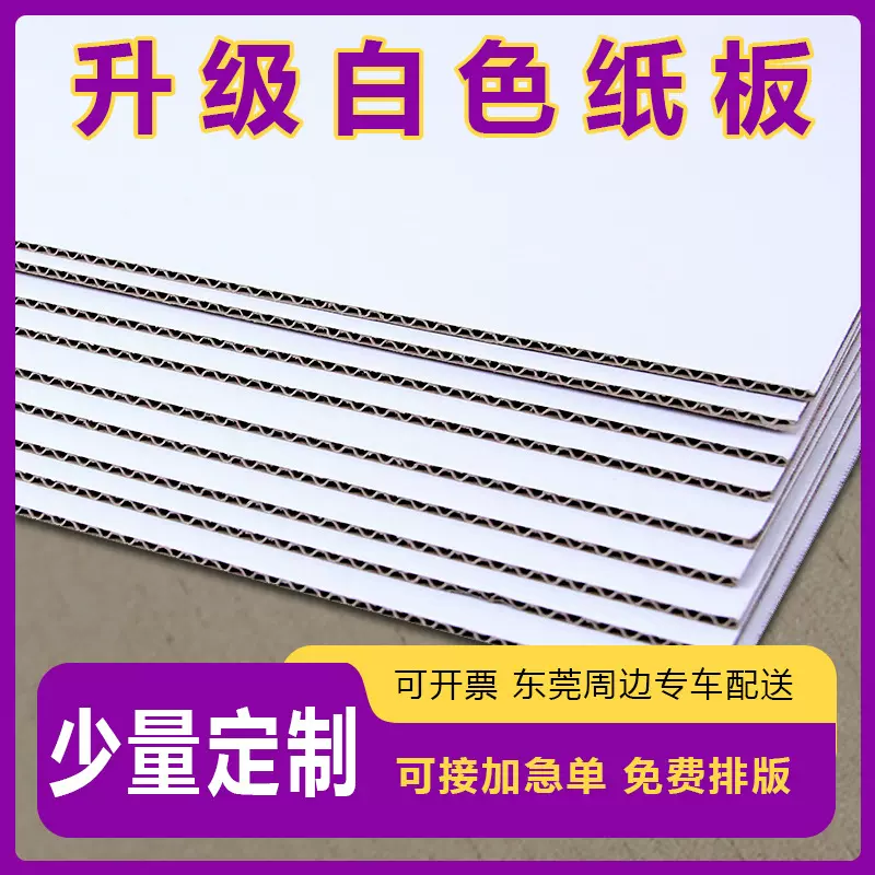 白色纸板 升级材料光亮 光滑双面涂布纸 硬白色纸箱 可彩色白纸板