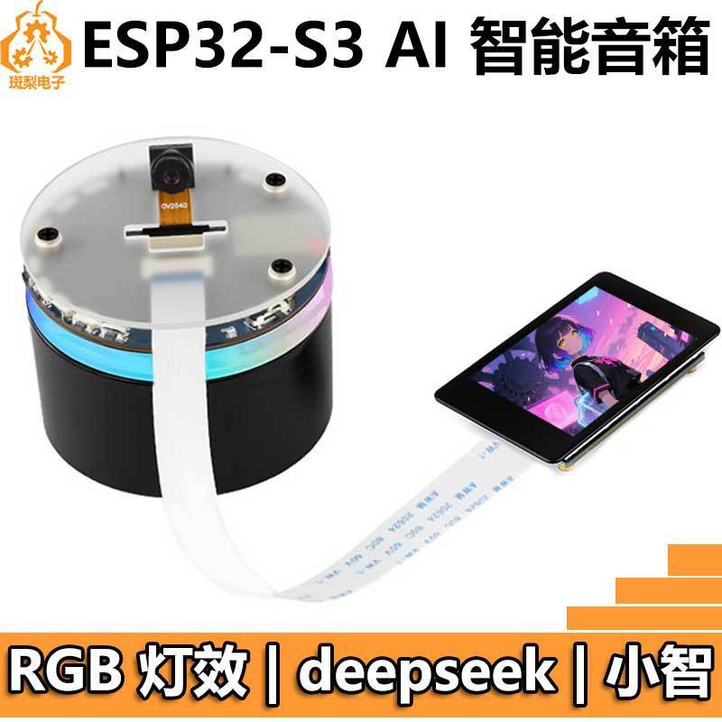 ESP32-S3小智AI音箱开发板支持显示屏摄像头Deepseek豆包N16R8|undefined
