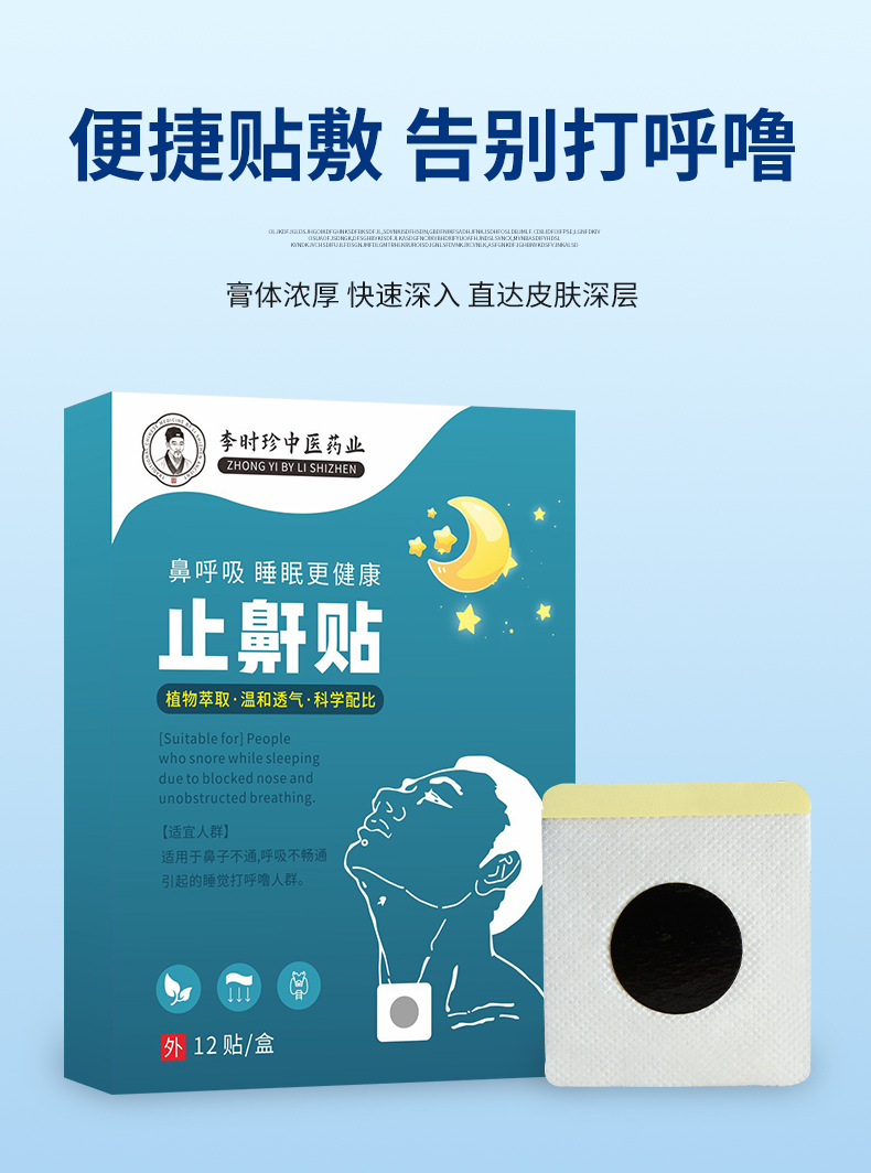 Adult and Child Anti Snoring Sleep Patch with Nanyang Mugwort Herbal Extract Night Breathing Patch key features