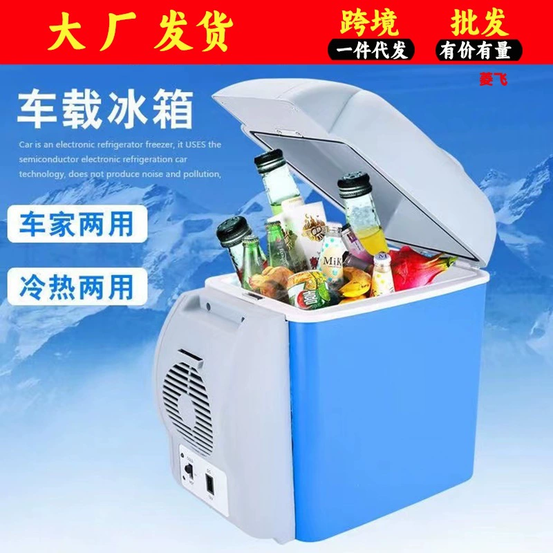 Завод прямой автомобиль домой двойного назначения мини-холодильник портативный автомобиль 7,5 л холодный и теплый холодильник автомобильные принадлежности место