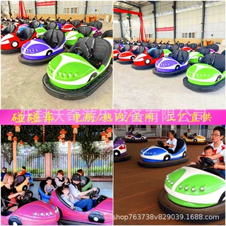 新款游乐设备电瓶碰碰车地网天网漂移双人儿童游乐车商场夜市摆摊