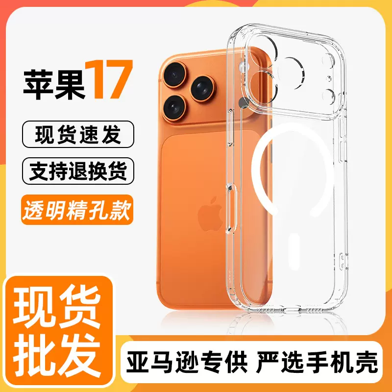 现货适用苹果17pro精孔磁吸手机壳iPhone17防刮花全包镜头保护套
