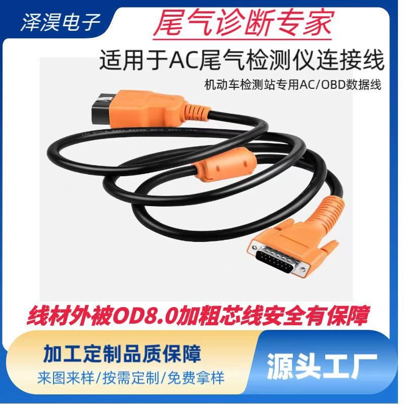 AC Автомобильная линия обнаружения выхлопных газов Автомобильная линия расширения Obd удлинитель OBD2 Диагностический прибор для применения