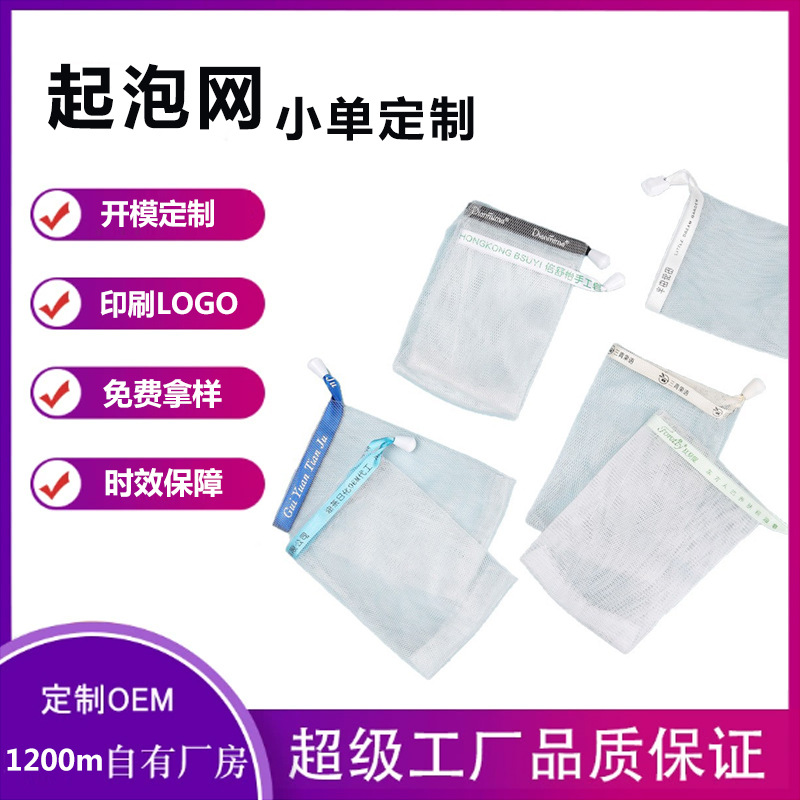 Processing and Customization of Double-Layer Foaming Mesh Bag Handmade Soap Cleansing Soap Mesh Facial Cleanser Foaming Mesh Can Be Printed with Logo