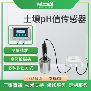 High-Precision Soil Ph Sensor Electrode Water Storage Tank with High-Precision Display Rs485 Large Range
