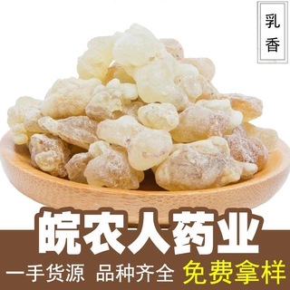 乳香500克乳香珠明乳香珠生乳香中药材大全代发批发