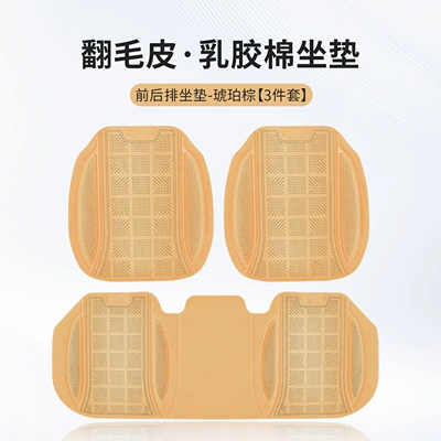 Four Seasons Pad – of Seven Pieces, Suitable for All Seasons - amber-brown-latex-cotton-front-and-rear-seat-cushions-3-piece-set-piece