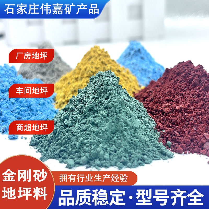 金刚砂地坪材料耐磨骨料环氧地下停车场车库厂房地面彩色地坪砂