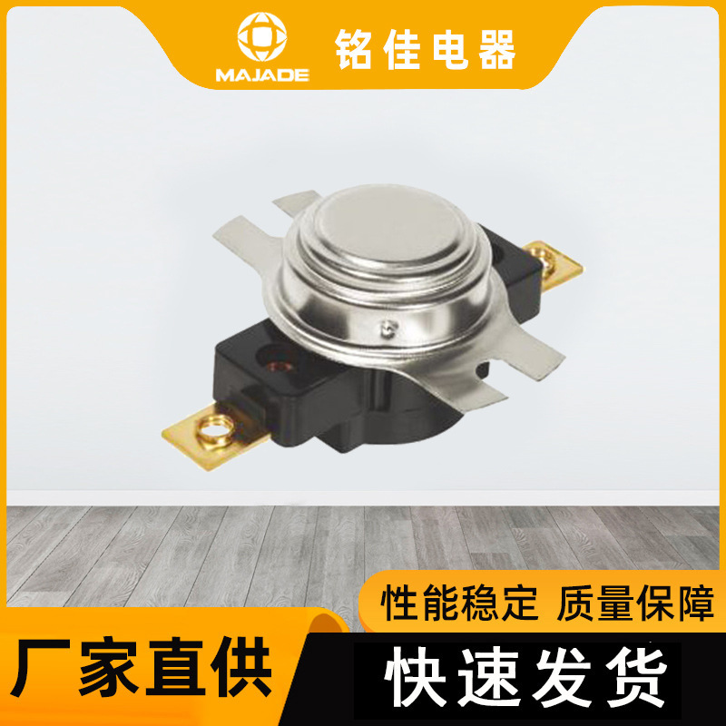 厂家批发突跳式温控开关 KSD302-253热水器自动复位过热保护器
