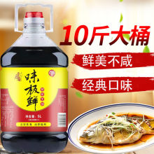 味极鲜酱油生抽商用调味汁调料大桶炒菜凉拌提鲜批发