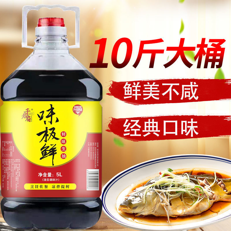 味极鲜酱油生抽商用调味汁调料大桶炒菜凉拌提鲜批发