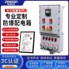 其他防爆器材;防爆箱;防爆灯