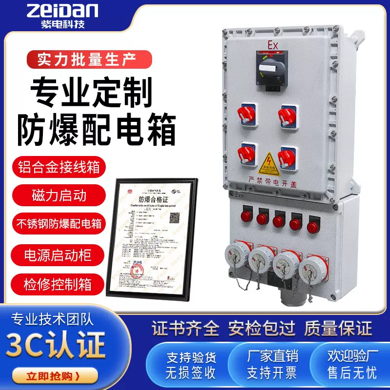 铝合金不锈钢防爆配电箱照明动力控制柜防爆接线箱多回路配电柜