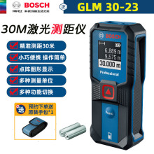 博世BOSCH  GLM 30-23 30米 专业红外线测距仪电子尺激光尺量房仪