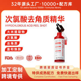 跨境爆款次氯酸去角质精华液补水黑头闭口修复米精华Hypochlorous