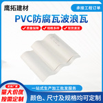 厂家批发PVC白塑胶塑料波浪瓦屋顶大棚隔热车间厂房瓦片 养殖屋面