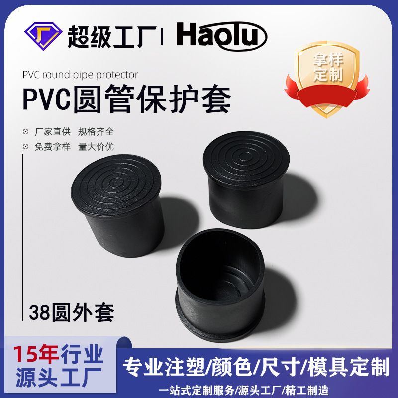 PVC圆管外套38mm软胶外套圆形桌椅防滑脚套钢管保护胶套塑料管套
