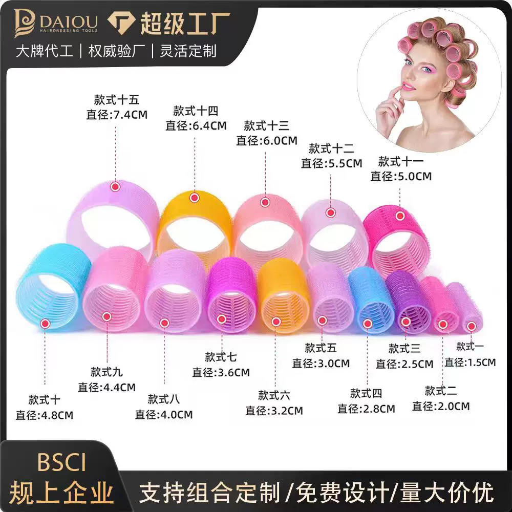 黛欧卷发筒多尺寸颜色尼龙卷发筒头发定型跨境美发工具现货批发