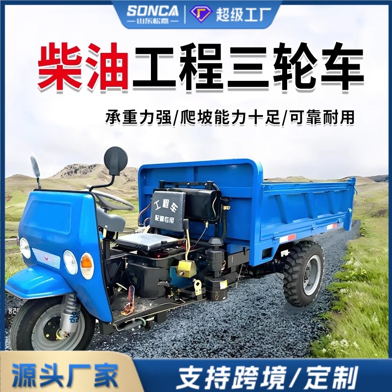 ingeniería de tres ruedas construcción movimiento de tierras transporte de arena y roca diesel sitio de construcción de ladrillo de dibujo de arena auto-dump camión de transporte agrícola de tres ruedas