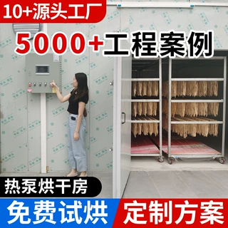 精密温控热泵烘干机 羊肚菌花椒菊花中药材闭环除湿烘干设备