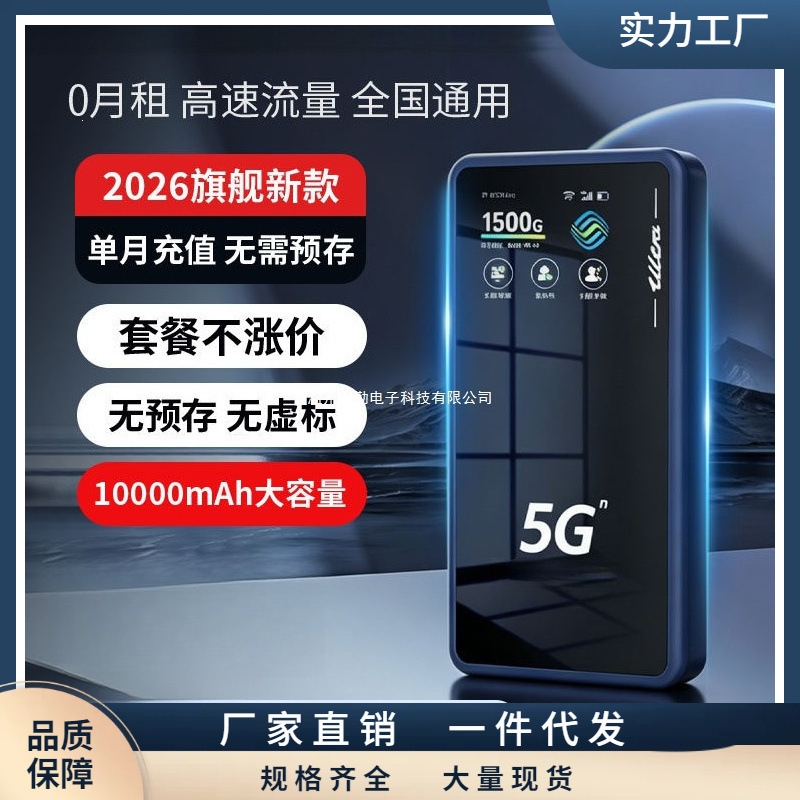 2026 New Model 5g Portable Wifi Mobile Wireless Network Wi-Fi 6 Dual-Band Universal Multi-Network Portable Router 2026 New Model 5g Portable Wifi Mobile Wireless Network Wi-Fi 6 Dual-Band Universal Multi-Network Portable Router
