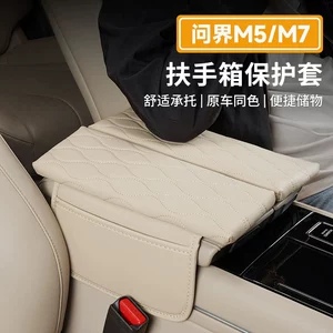 Suitable for AITO boundary M5M7 armrest box protective cover central control storage booster pad car interior special supplies modification