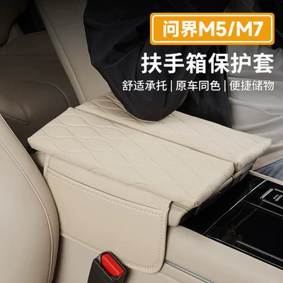 Suitable for AITO boundary M5M7 armrest box protective cover central control storage booster pad car interior special supplies modification