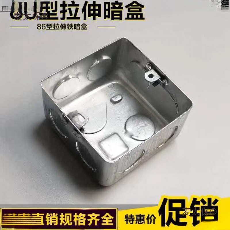 KBG管86型暗装线盒开关盒铁线盒拉伸盒灯头盒通底盒金属接麦太保