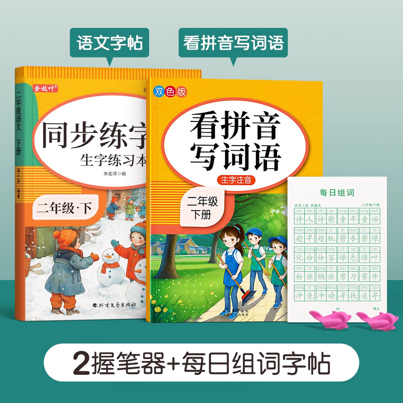 1-6年级同步练字帖小学生专用一年级二年级三上册语文人教版字帖|undefined