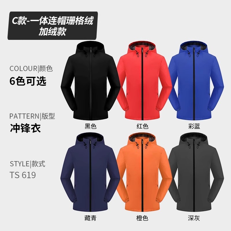 冲锋衣外套定制工作服棉服风衣户外工衣装秋冬加绒三合一印字LOGO|undefined