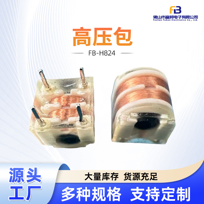 厂家批发高压包点火线圈升压变压器高频脉冲配件负离子小型变压器