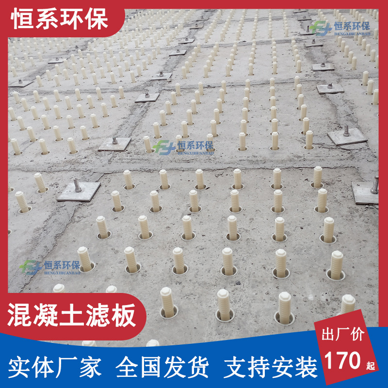 混凝土滤板v型生物滤池分体水泥预制滤板曝气生物滤池用恒系环保|ms