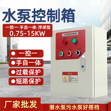 һ��һҺλ������ƙ�380V�����ˮ�ÿ�������ˮ���۱��Ԅ������