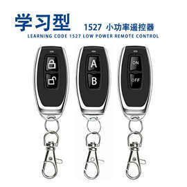 小辣椒2键无线遥控器 电动车卷帘门遥控器 EV1527学习码遥控器