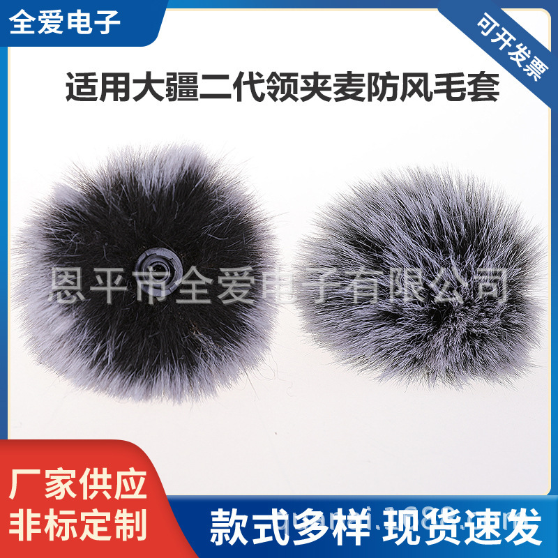 DJI Mic 2 One-to-One Wireless Laike Wheat Windproof Hair Ball Mini Wireless Microphone Hair Cover